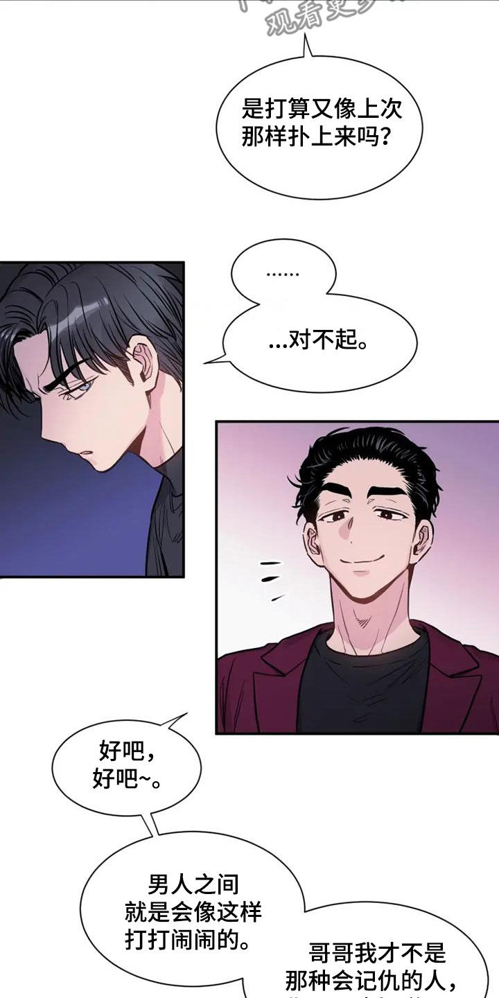 《沉睡的记忆》漫画最新章节第55章：客人免费下拉式在线观看章节第【7】张图片