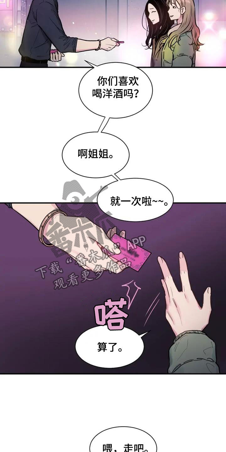 《沉睡的记忆》漫画最新章节第55章：客人免费下拉式在线观看章节第【23】张图片