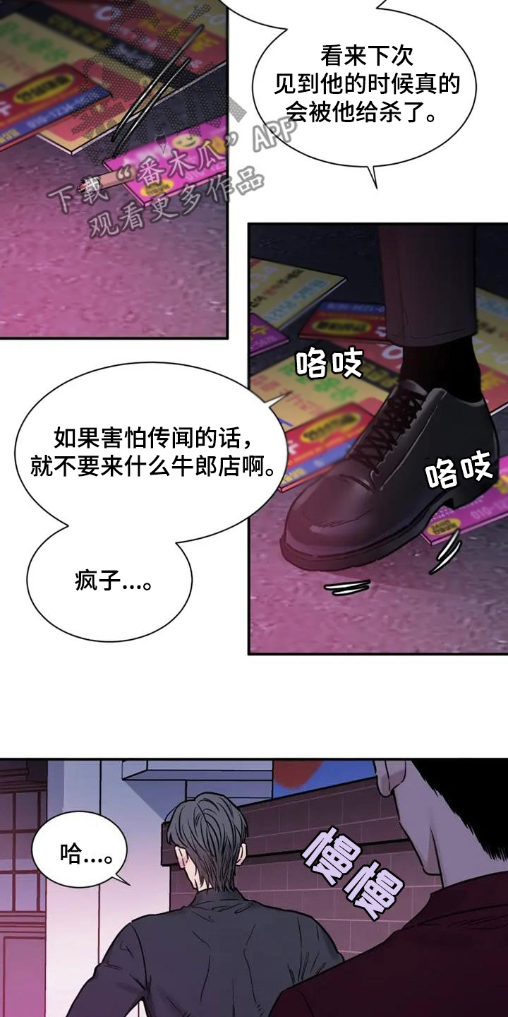 《沉睡的记忆》漫画最新章节第55章：客人免费下拉式在线观看章节第【10】张图片