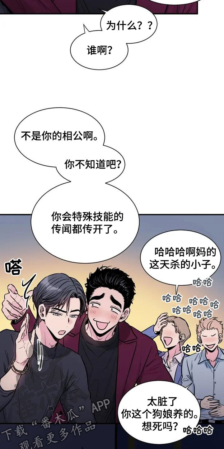 《沉睡的记忆》漫画最新章节第55章：客人免费下拉式在线观看章节第【5】张图片