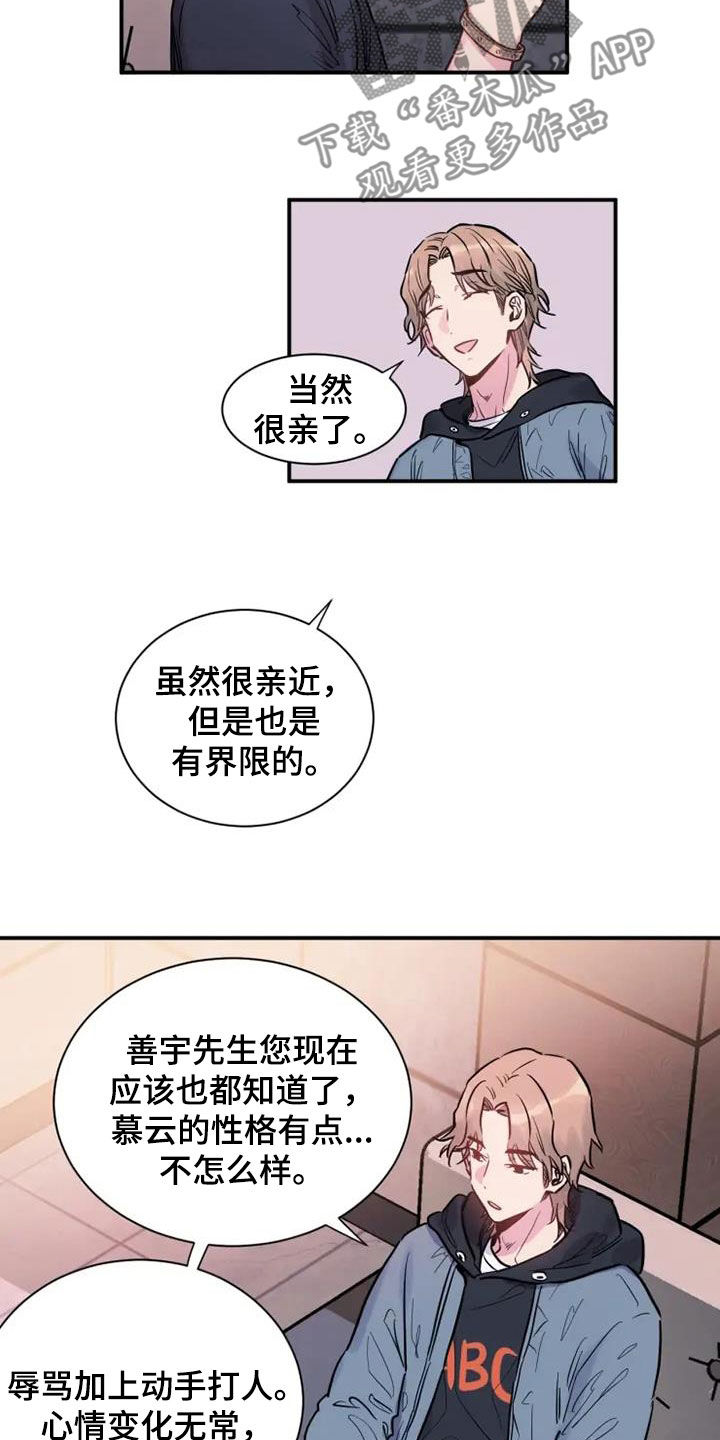 《沉睡的记忆》漫画最新章节第58章：雇佣免费下拉式在线观看章节第【7】张图片