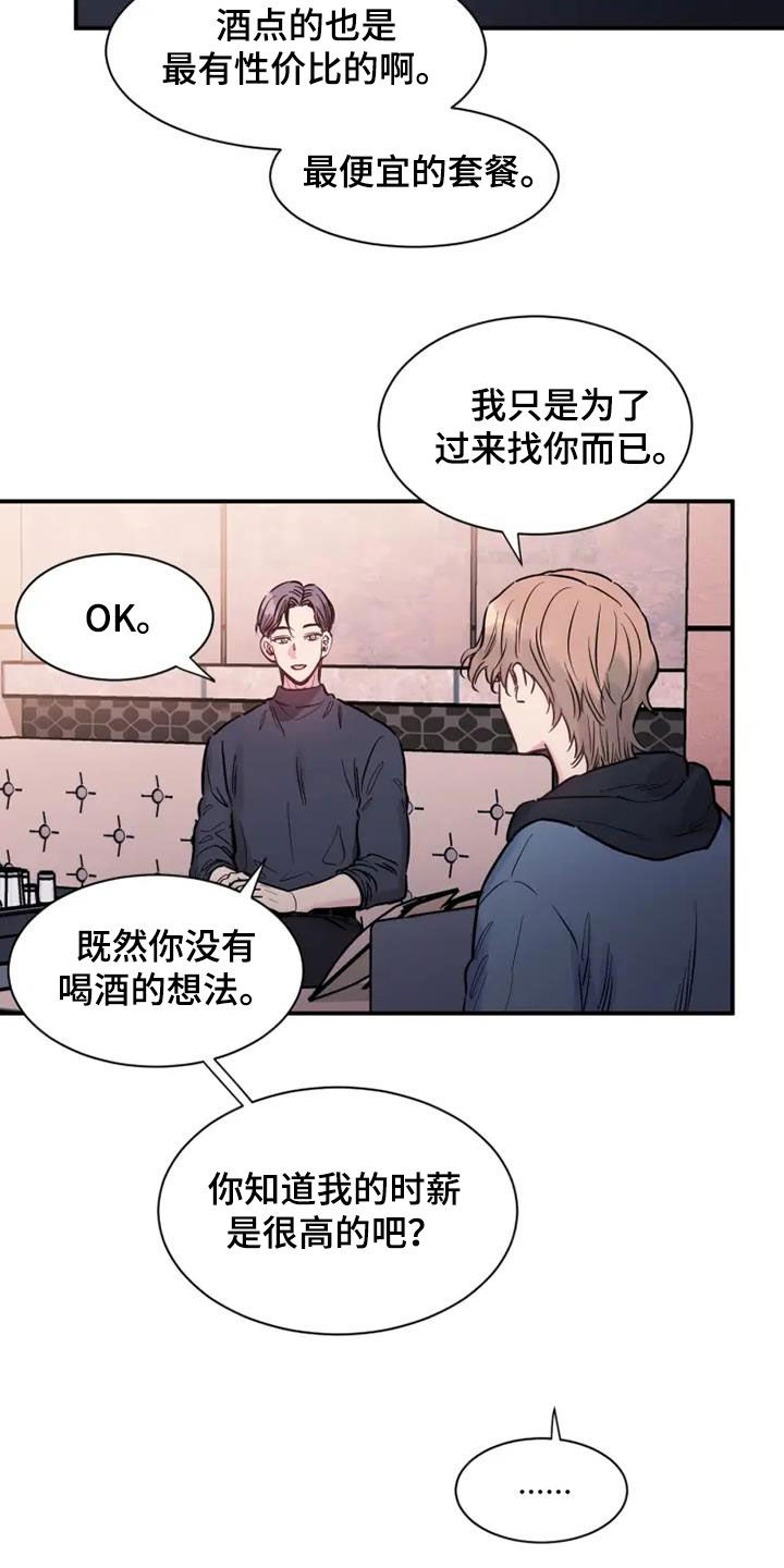 《沉睡的记忆》漫画最新章节第58章：雇佣免费下拉式在线观看章节第【17】张图片