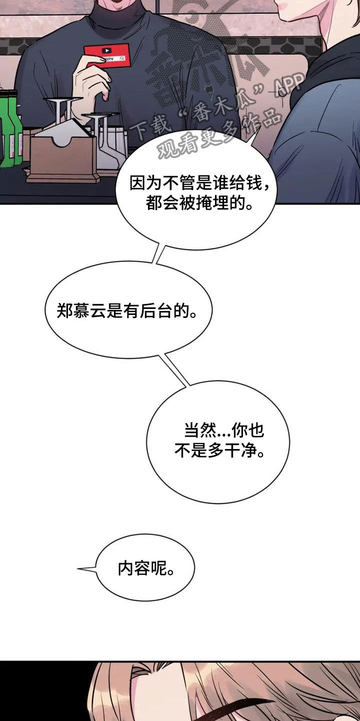 《沉睡的记忆》漫画最新章节第58章：雇佣免费下拉式在线观看章节第【12】张图片