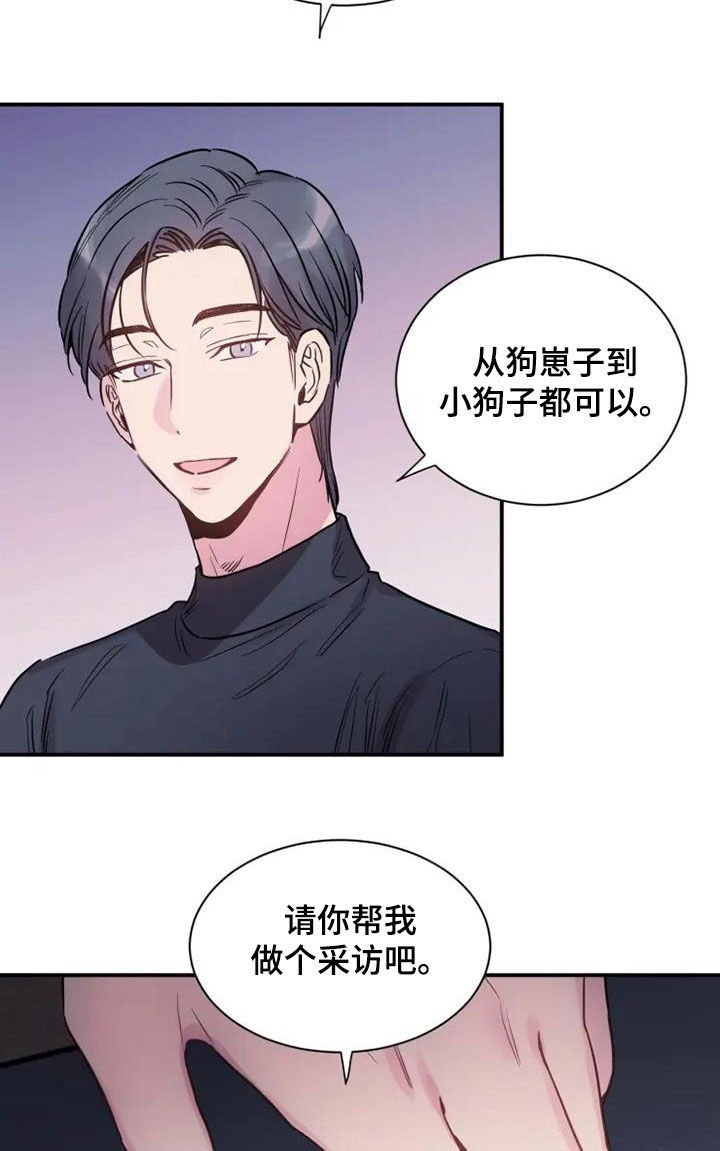 《沉睡的记忆》漫画最新章节第58章：雇佣免费下拉式在线观看章节第【14】张图片