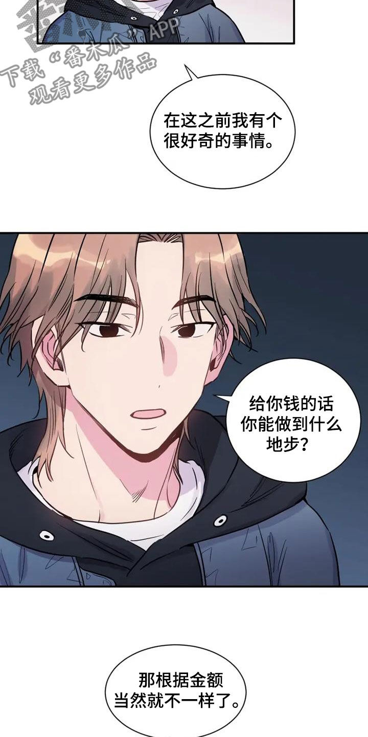 《沉睡的记忆》漫画最新章节第58章：雇佣免费下拉式在线观看章节第【15】张图片