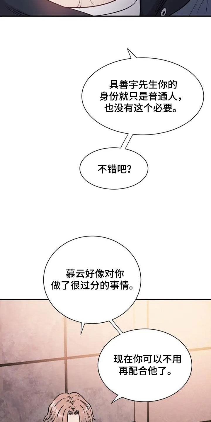 《沉睡的记忆》漫画最新章节第59章：出差免费下拉式在线观看章节第【30】张图片