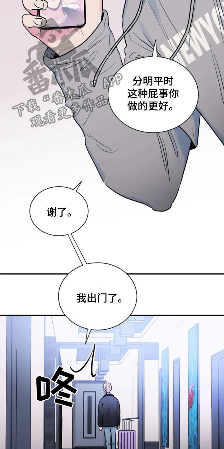 《沉睡的记忆》漫画最新章节第59章：出差免费下拉式在线观看章节第【9】张图片