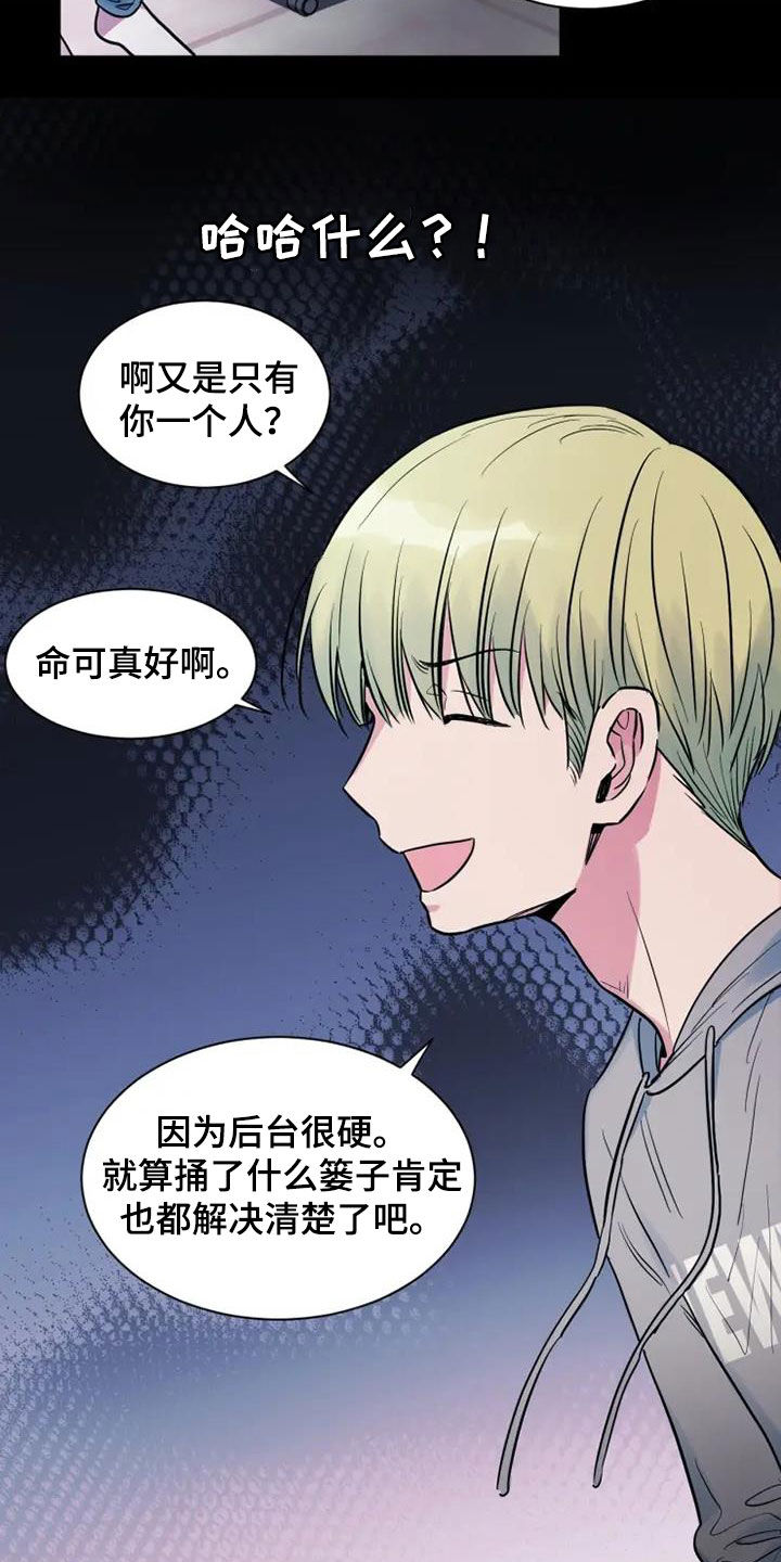 《沉睡的记忆》漫画最新章节第59章：出差免费下拉式在线观看章节第【16】张图片