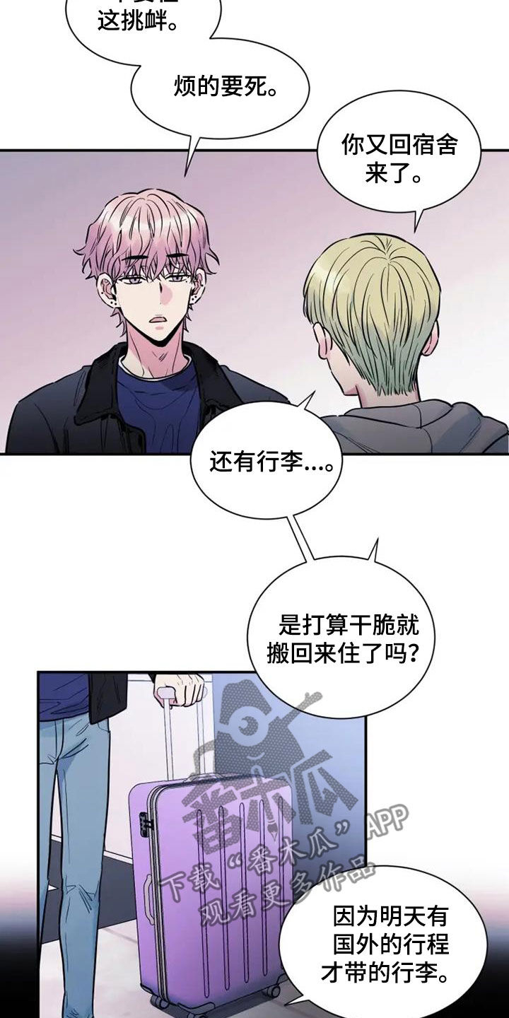 《沉睡的记忆》漫画最新章节第59章：出差免费下拉式在线观看章节第【17】张图片