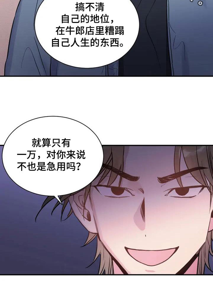 《沉睡的记忆》漫画最新章节第60章：嘲讽免费下拉式在线观看章节第【1】张图片