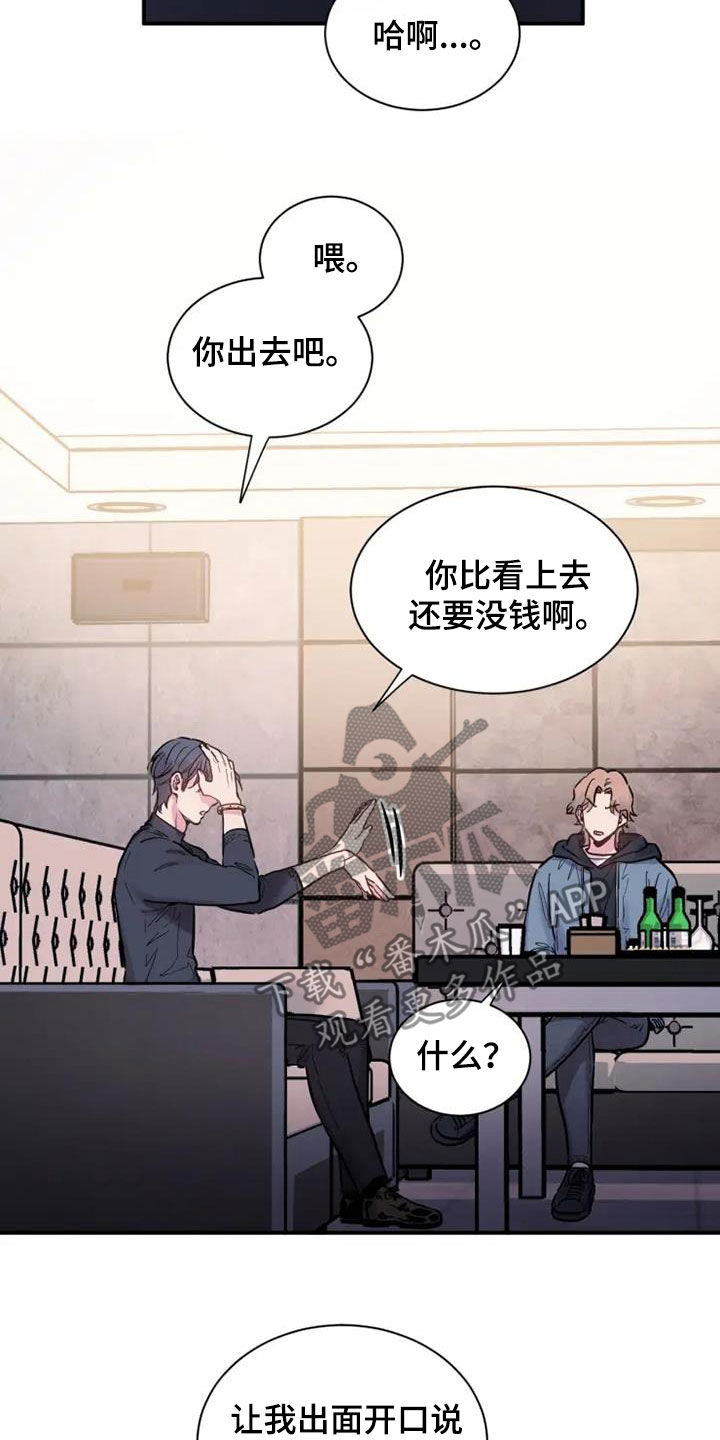 《沉睡的记忆》漫画最新章节第60章：嘲讽免费下拉式在线观看章节第【7】张图片