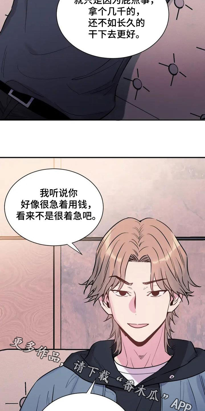 《沉睡的记忆》漫画最新章节第60章：嘲讽免费下拉式在线观看章节第【2】张图片