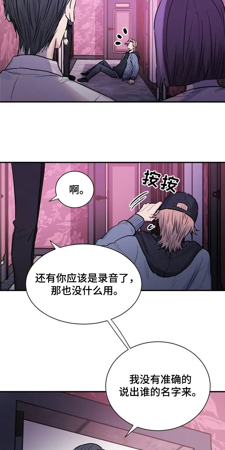 《沉睡的记忆》漫画最新章节第61章：放过他吧免费下拉式在线观看章节第【16】张图片