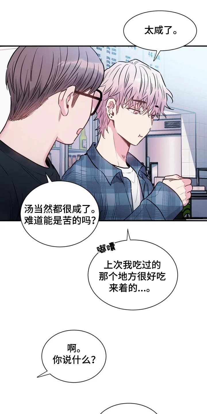 《沉睡的记忆》漫画最新章节第61章：放过他吧免费下拉式在线观看章节第【10】张图片