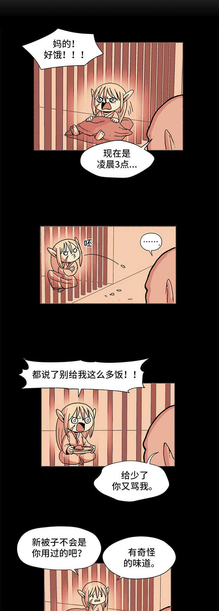 《被俘虏的精灵》漫画最新章节第1章：俘虏免费下拉式在线观看章节第【2】张图片