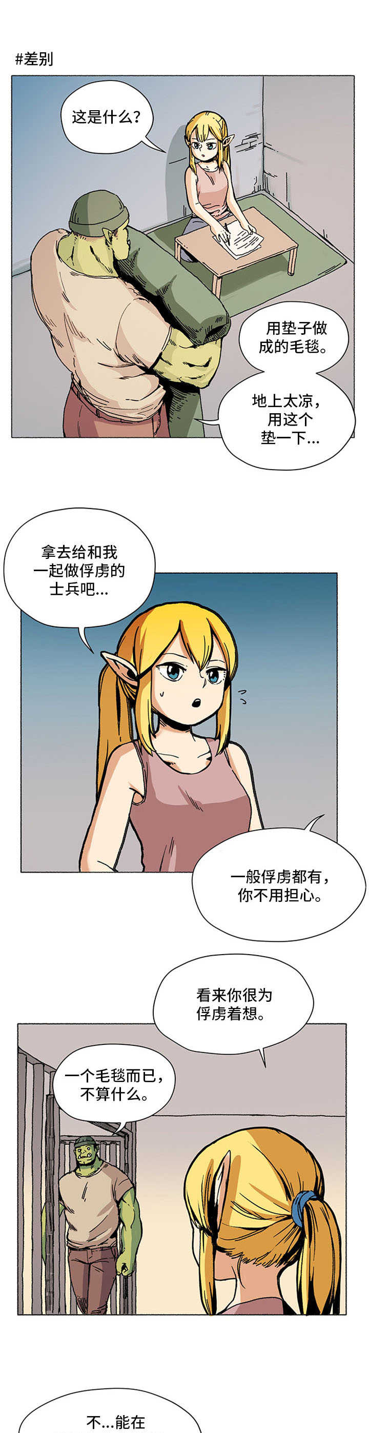 《被俘虏的精灵》漫画最新章节第1章：俘虏免费下拉式在线观看章节第【4】张图片