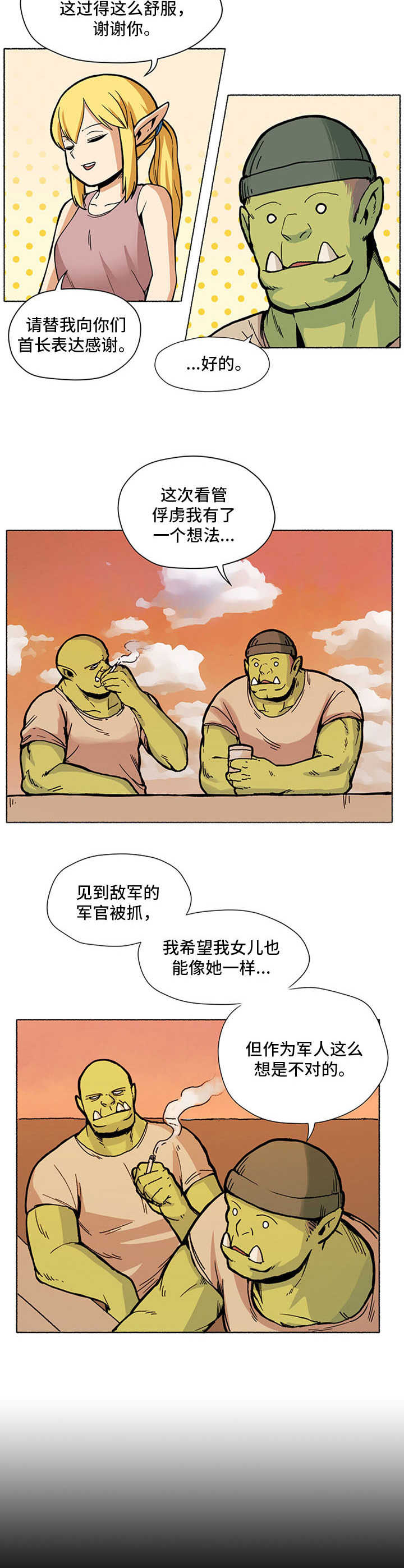 《被俘虏的精灵》漫画最新章节第1章：俘虏免费下拉式在线观看章节第【3】张图片