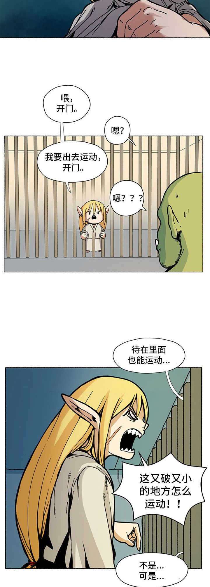 《被俘虏的精灵》漫画最新章节第1章：俘虏免费下拉式在线观看章节第【7】张图片