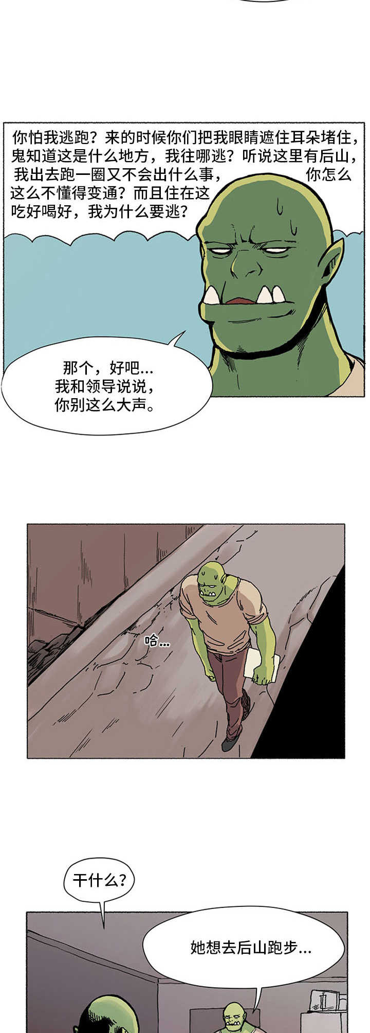 《被俘虏的精灵》漫画最新章节第1章：俘虏免费下拉式在线观看章节第【6】张图片