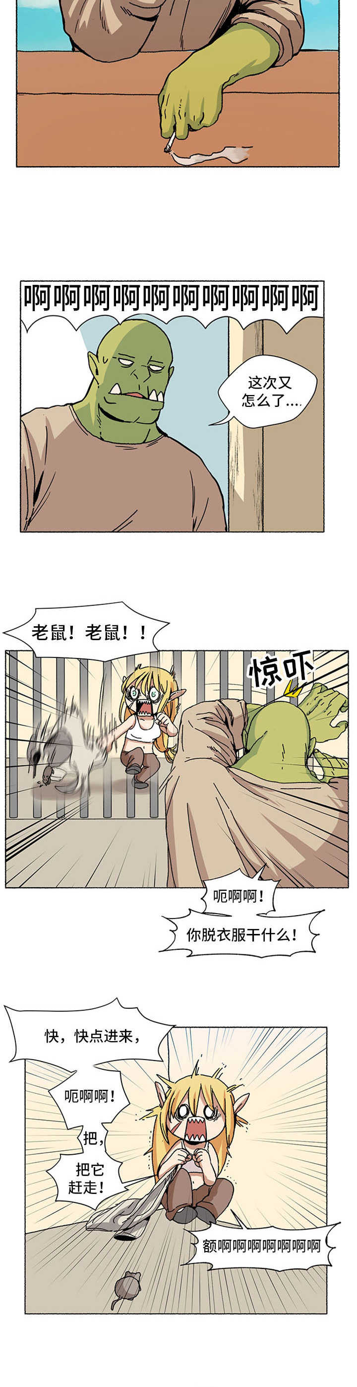 《被俘虏的精灵》漫画最新章节第2章：小可爱免费下拉式在线观看章节第【5】张图片