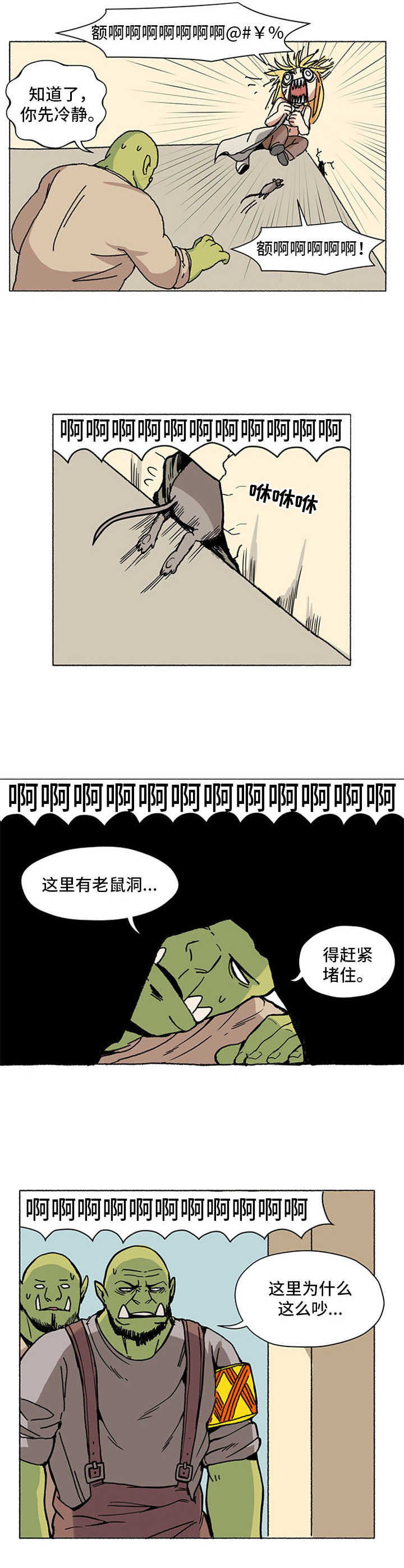 《被俘虏的精灵》漫画最新章节第2章：小可爱免费下拉式在线观看章节第【4】张图片