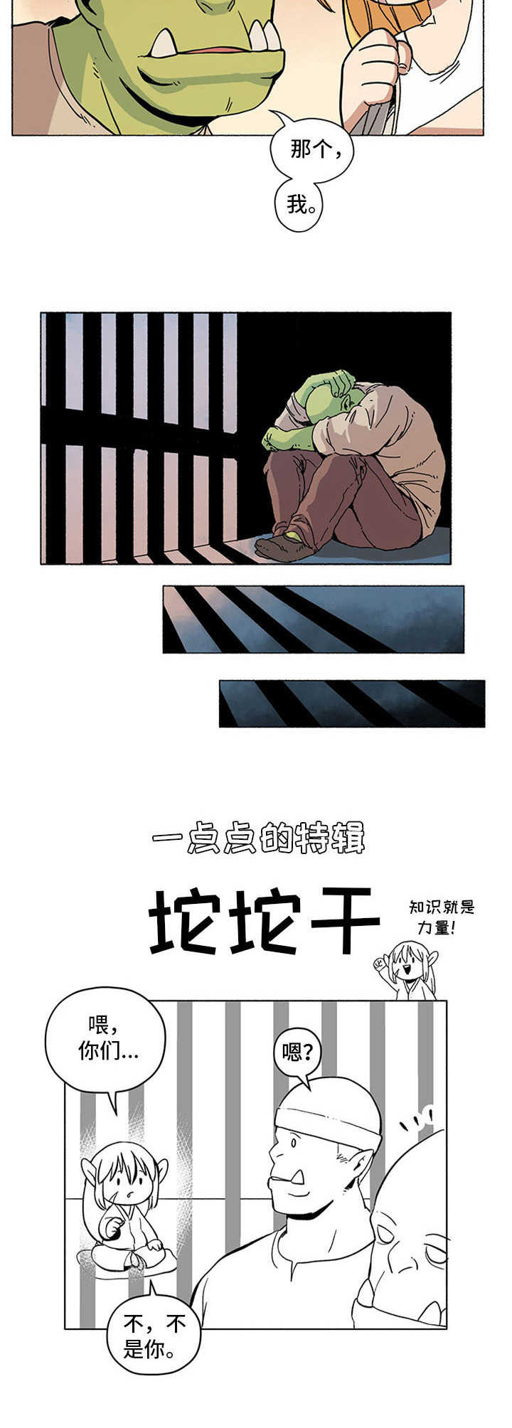 《被俘虏的精灵》漫画最新章节第2章：小可爱免费下拉式在线观看章节第【2】张图片