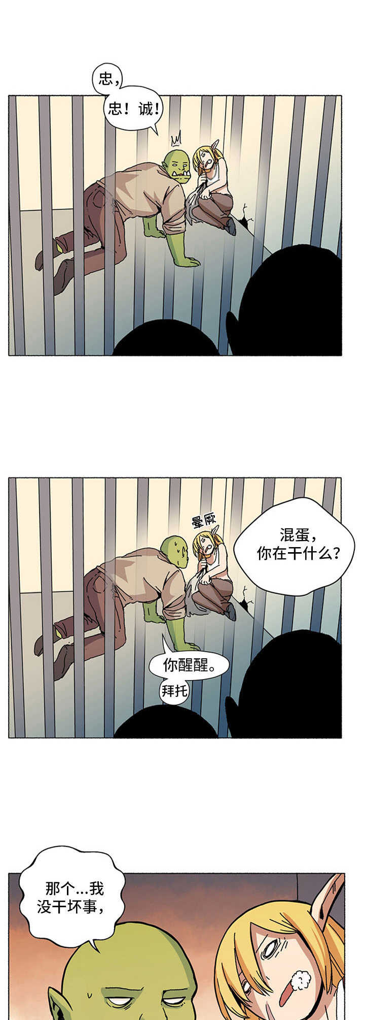 《被俘虏的精灵》漫画最新章节第2章：小可爱免费下拉式在线观看章节第【3】张图片