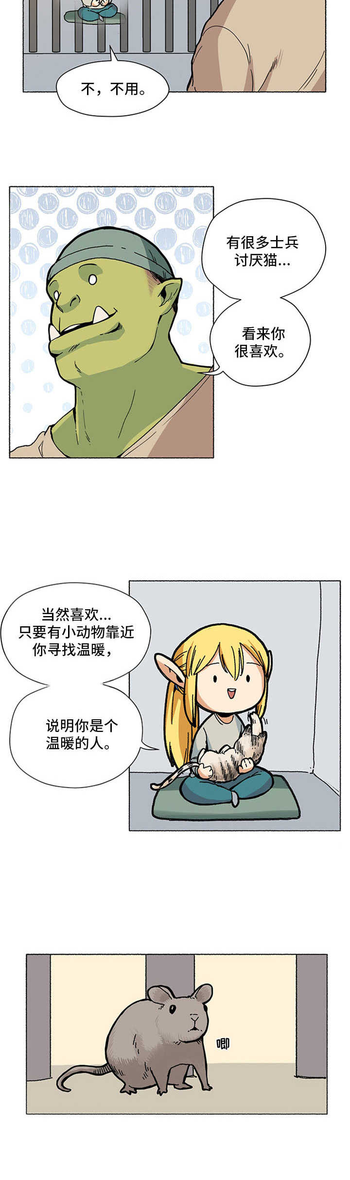 《被俘虏的精灵》漫画最新章节第2章：小可爱免费下拉式在线观看章节第【7】张图片