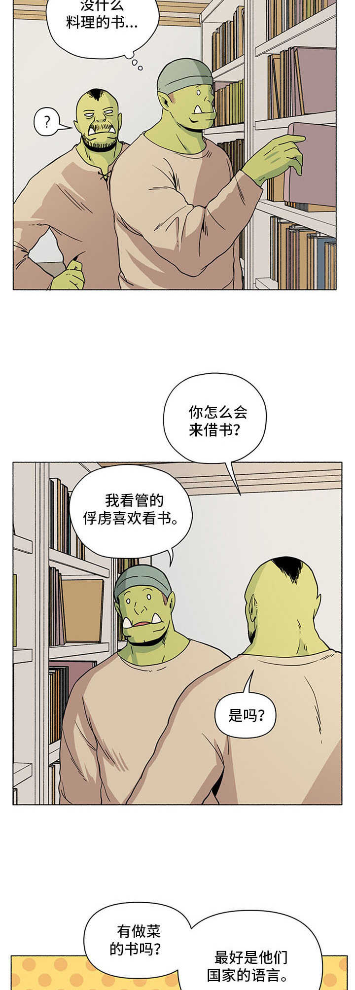 《被俘虏的精灵》漫画最新章节第3章：头疼免费下拉式在线观看章节第【4】张图片