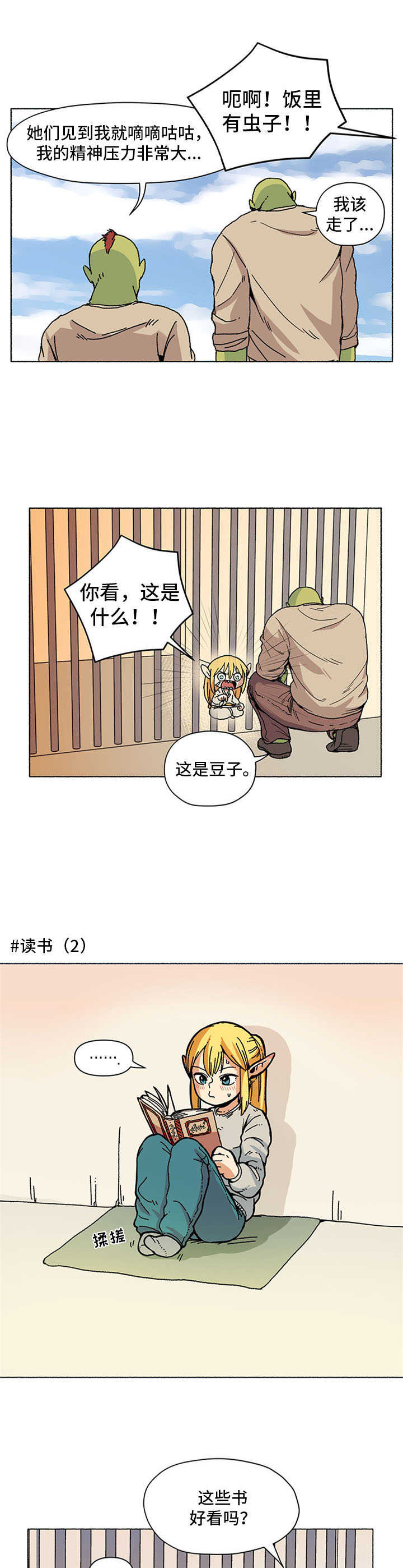 《被俘虏的精灵》漫画最新章节第3章：头疼免费下拉式在线观看章节第【6】张图片