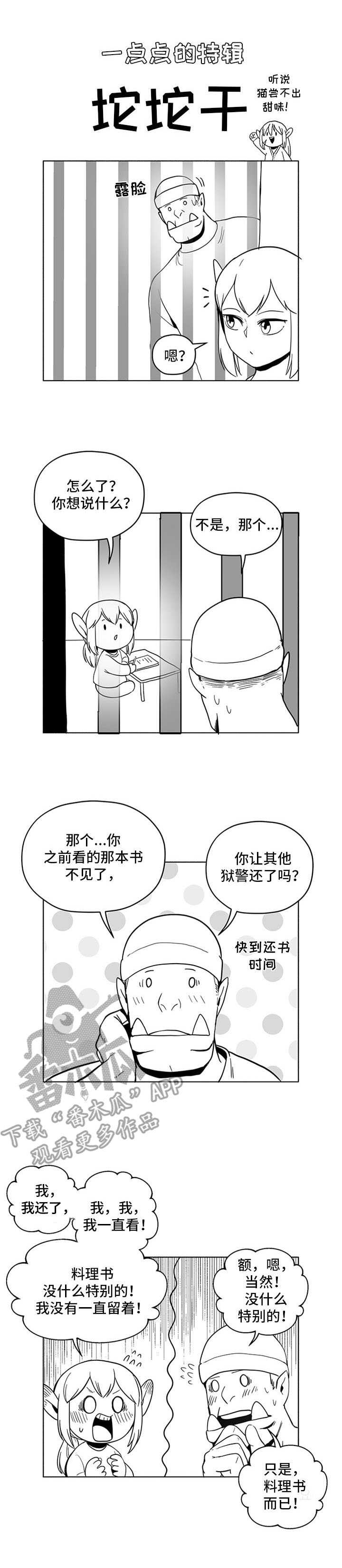 《被俘虏的精灵》漫画最新章节第4章：还书免费下拉式在线观看章节第【1】张图片