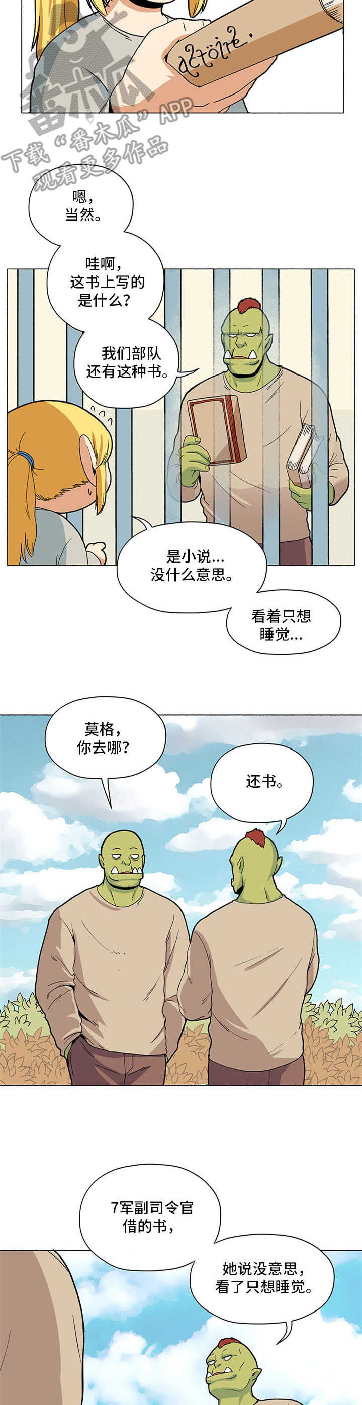 《被俘虏的精灵》漫画最新章节第4章：还书免费下拉式在线观看章节第【5】张图片