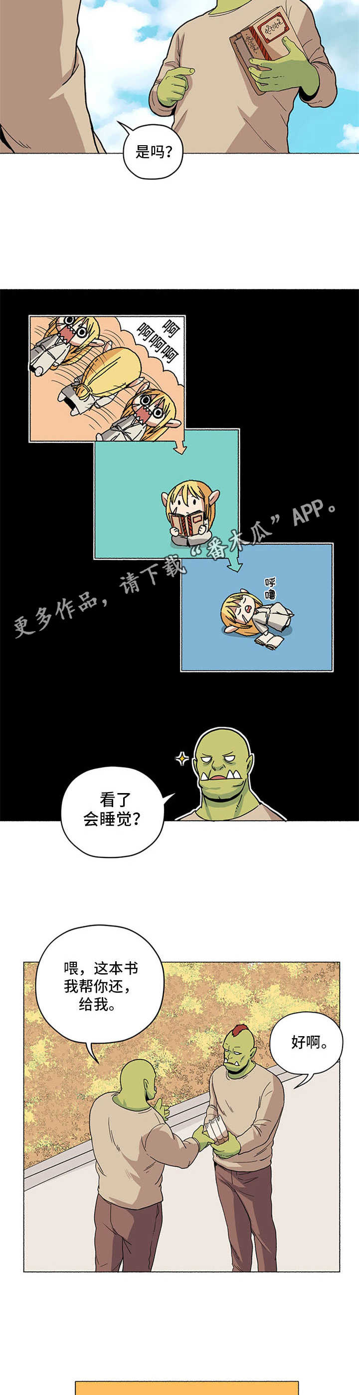 《被俘虏的精灵》漫画最新章节第4章：还书免费下拉式在线观看章节第【4】张图片