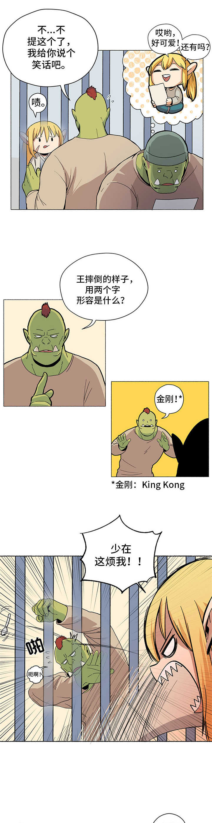 《被俘虏的精灵》漫画最新章节第5章：打赌免费下拉式在线观看章节第【6】张图片