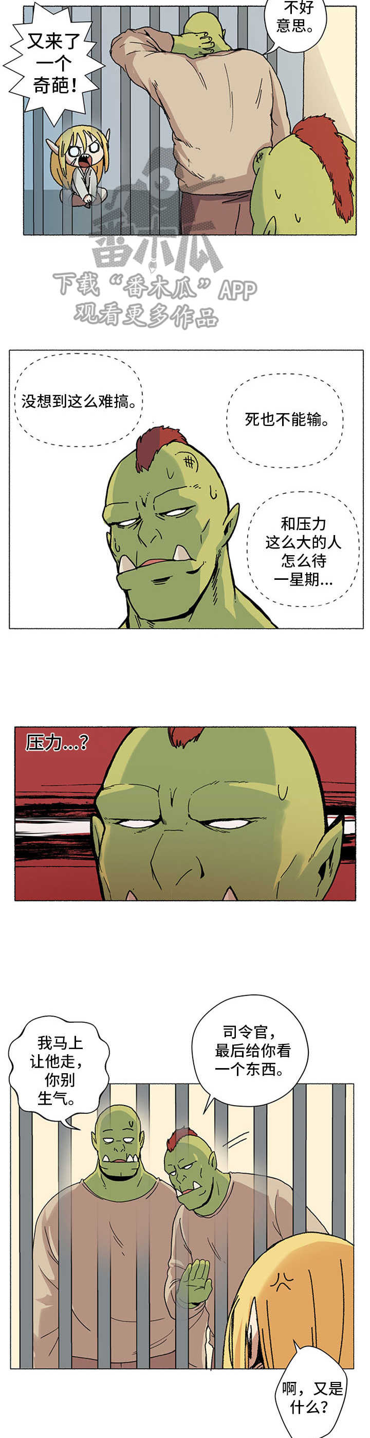 《被俘虏的精灵》漫画最新章节第5章：打赌免费下拉式在线观看章节第【5】张图片