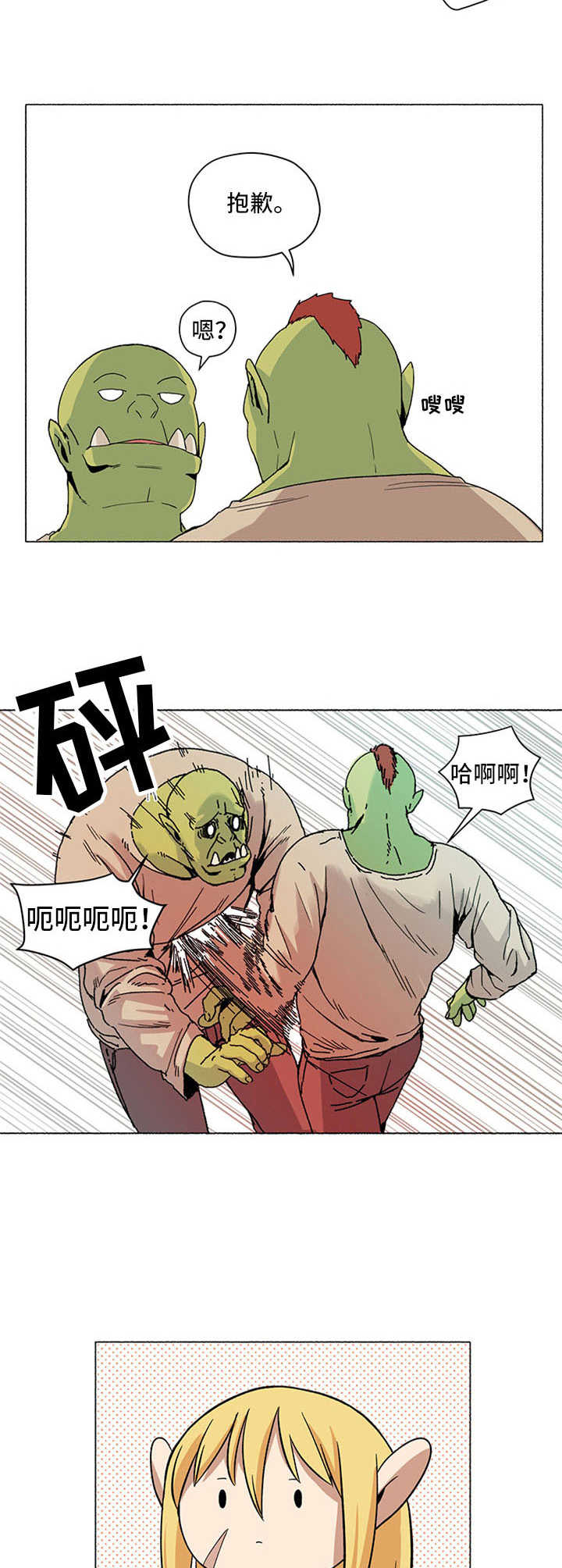 《被俘虏的精灵》漫画最新章节第5章：打赌免费下拉式在线观看章节第【4】张图片