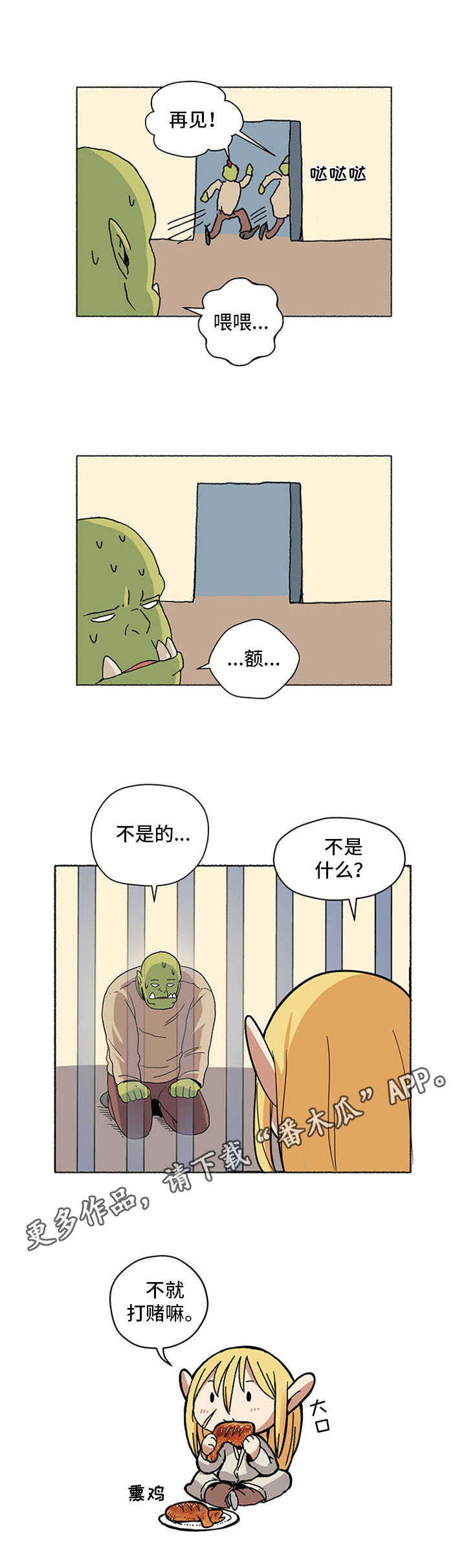 《被俘虏的精灵》漫画最新章节第5章：打赌免费下拉式在线观看章节第【1】张图片