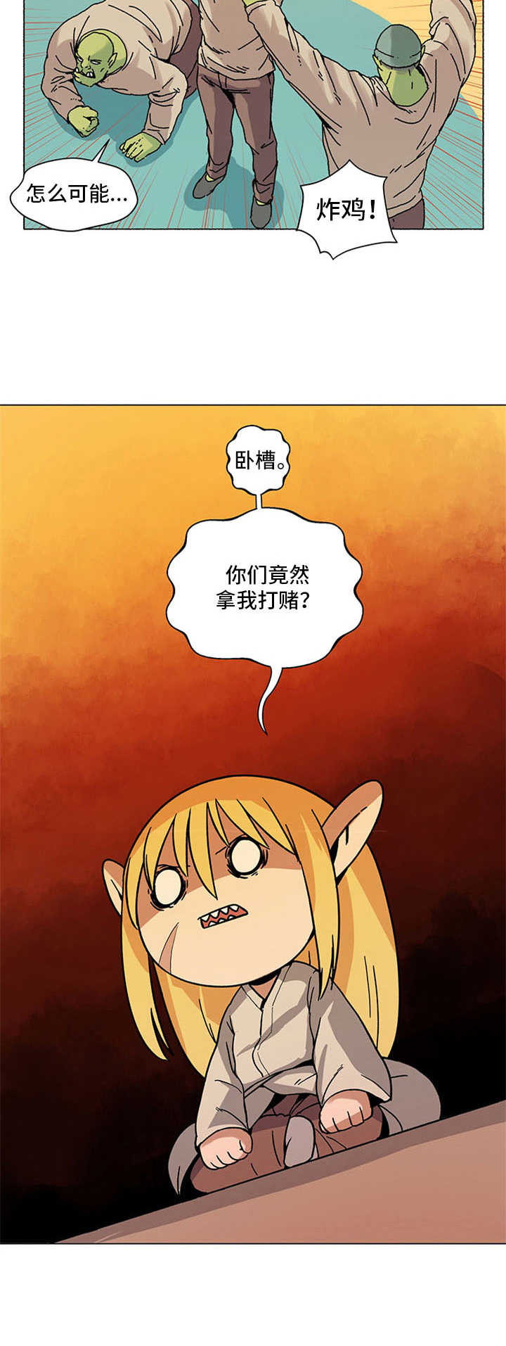 《被俘虏的精灵》漫画最新章节第5章：打赌免费下拉式在线观看章节第【2】张图片