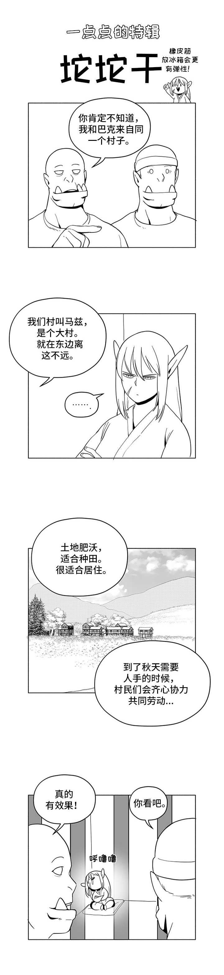 《被俘虏的精灵》漫画最新章节第6章：瞌睡虫免费下拉式在线观看章节第【1】张图片