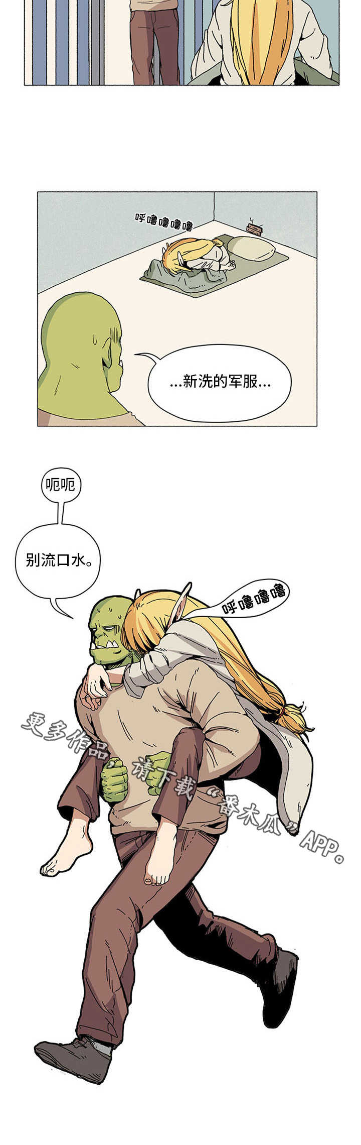 《被俘虏的精灵》漫画最新章节第6章：瞌睡虫免费下拉式在线观看章节第【2】张图片