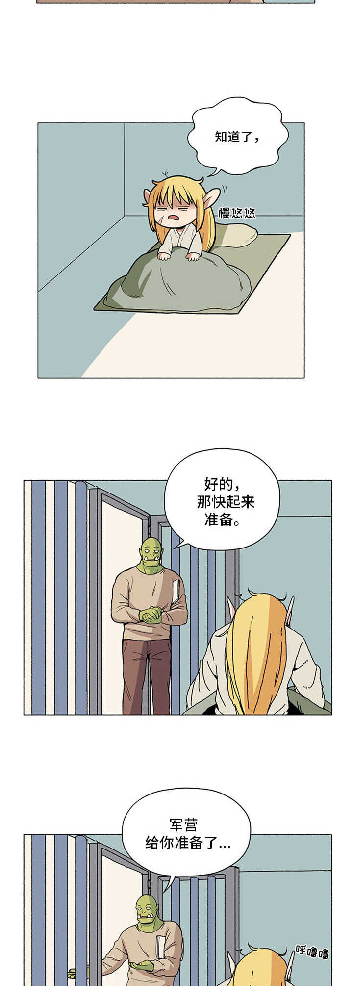 《被俘虏的精灵》漫画最新章节第6章：瞌睡虫免费下拉式在线观看章节第【3】张图片