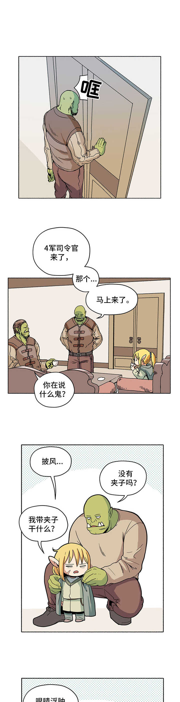 《被俘虏的精灵》漫画最新章节第7章：拖延症免费下拉式在线观看章节第【4】张图片