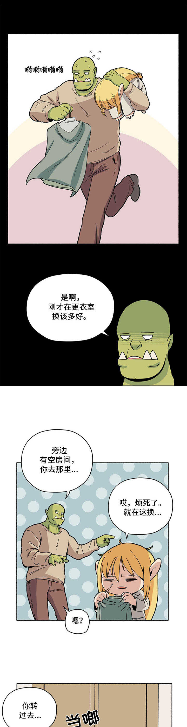 《被俘虏的精灵》漫画最新章节第7章：拖延症免费下拉式在线观看章节第【6】张图片