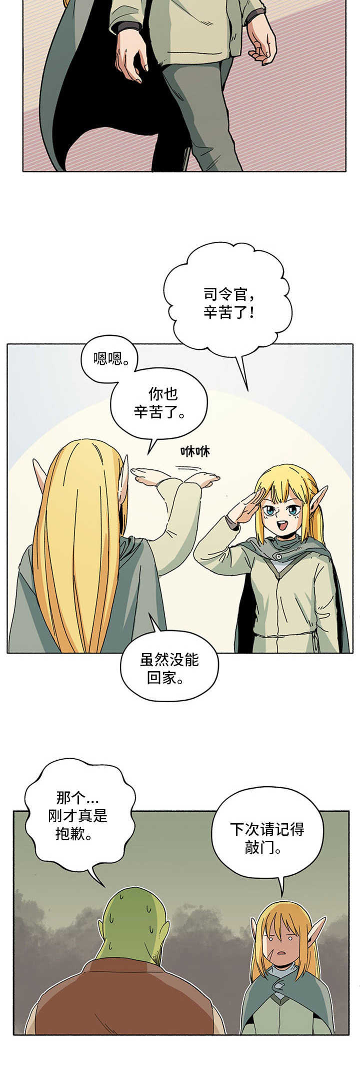 《被俘虏的精灵》漫画最新章节第7章：拖延症免费下拉式在线观看章节第【2】张图片