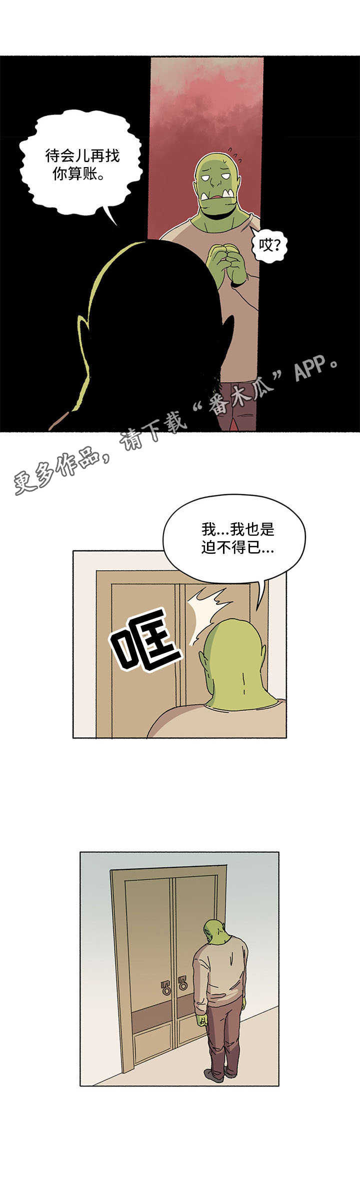 《被俘虏的精灵》漫画最新章节第7章：拖延症免费下拉式在线观看章节第【1】张图片