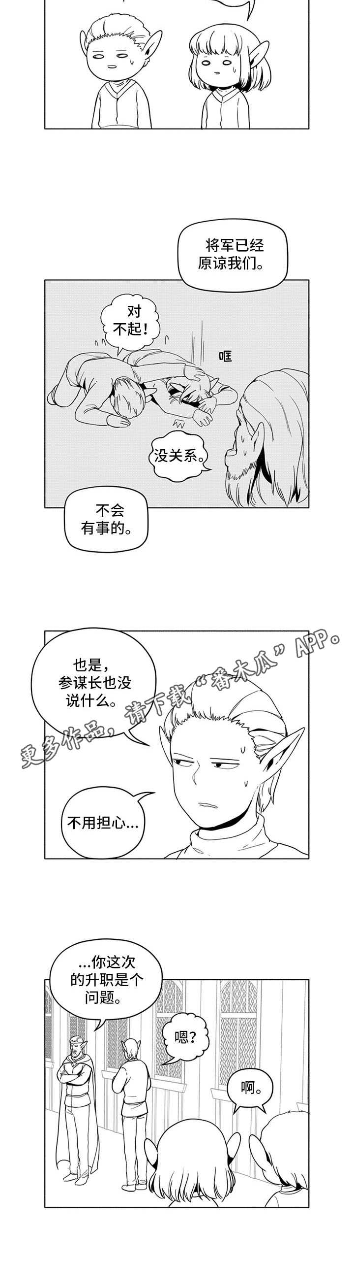 《被俘虏的精灵》漫画最新章节第8章：出岔子了免费下拉式在线观看章节第【1】张图片