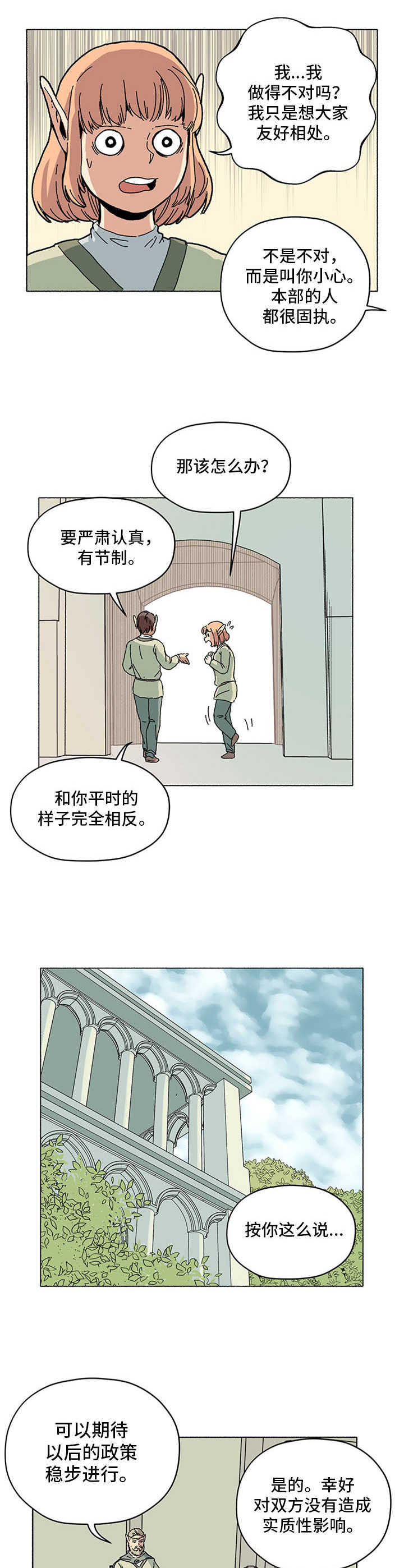 《被俘虏的精灵》漫画最新章节第8章：出岔子了免费下拉式在线观看章节第【6】张图片