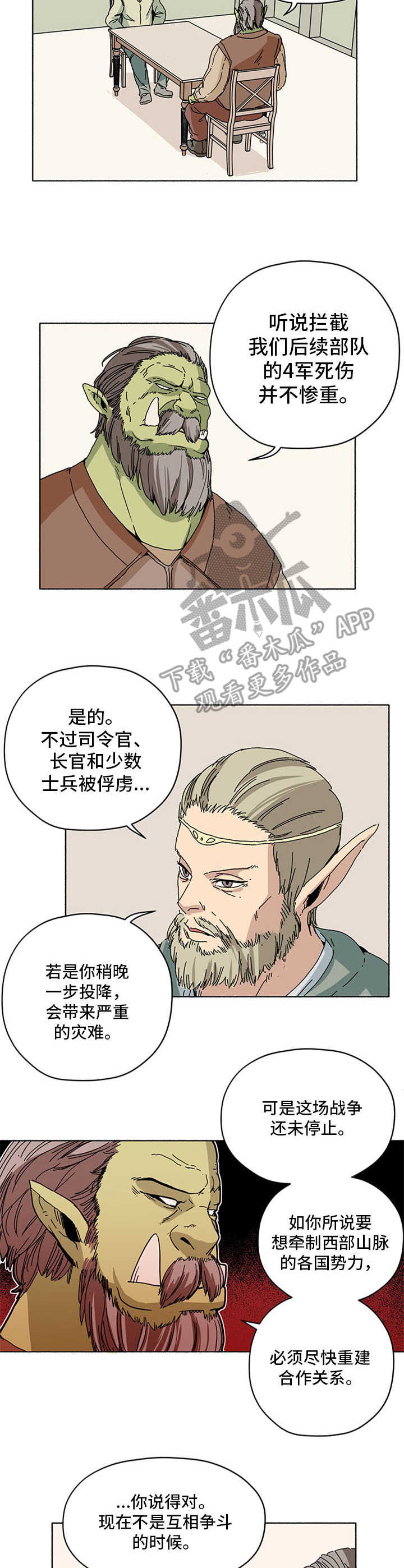 《被俘虏的精灵》漫画最新章节第8章：出岔子了免费下拉式在线观看章节第【5】张图片