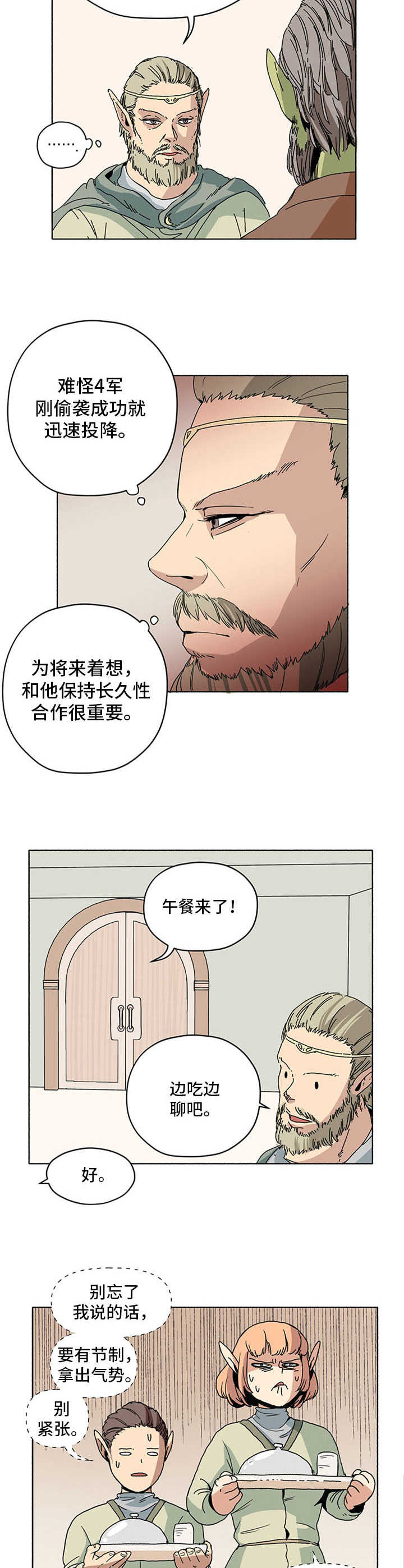 《被俘虏的精灵》漫画最新章节第8章：出岔子了免费下拉式在线观看章节第【4】张图片