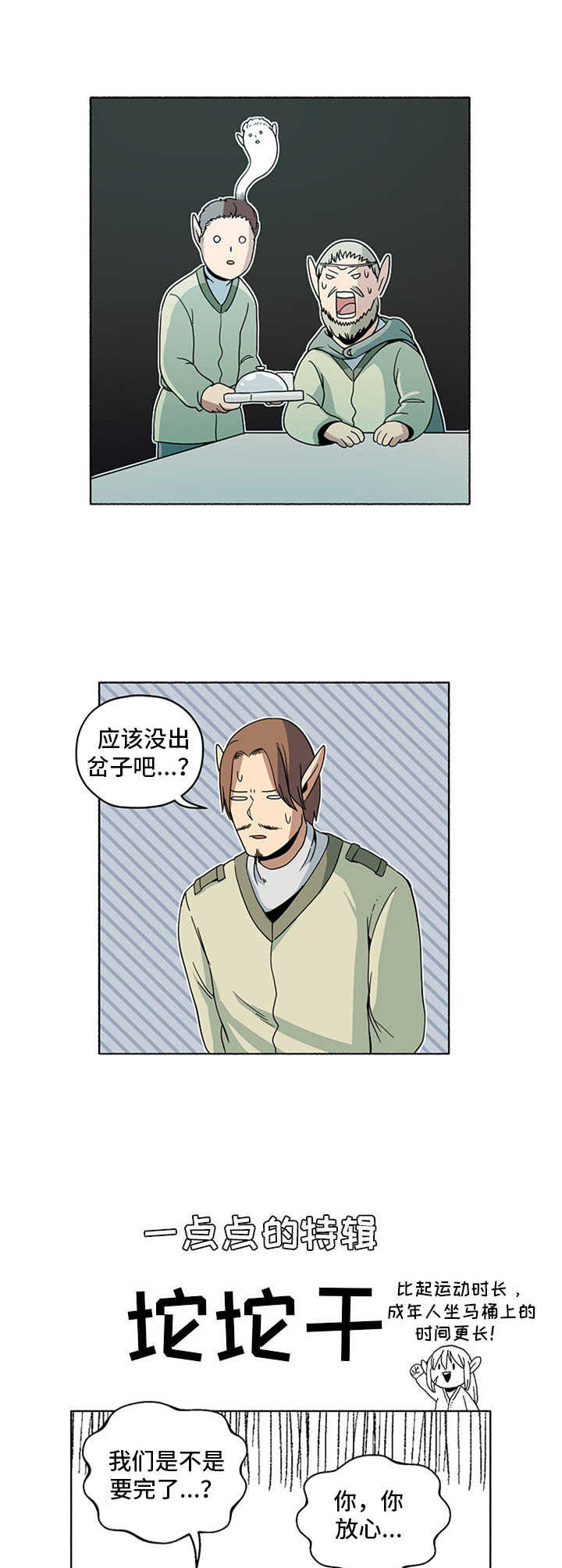 《被俘虏的精灵》漫画最新章节第8章：出岔子了免费下拉式在线观看章节第【2】张图片